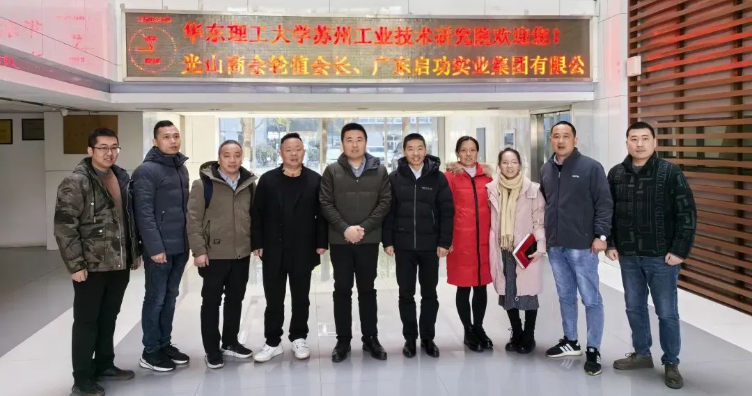 1月11日 | 广东启功实业集团有限公司到普利资环境科技有限公司参观学习