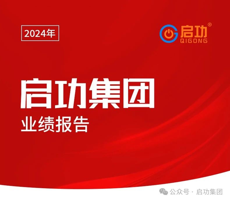 喜报！太阳亚洲官方网站24年业绩耀眼，展现强劲增长势头！